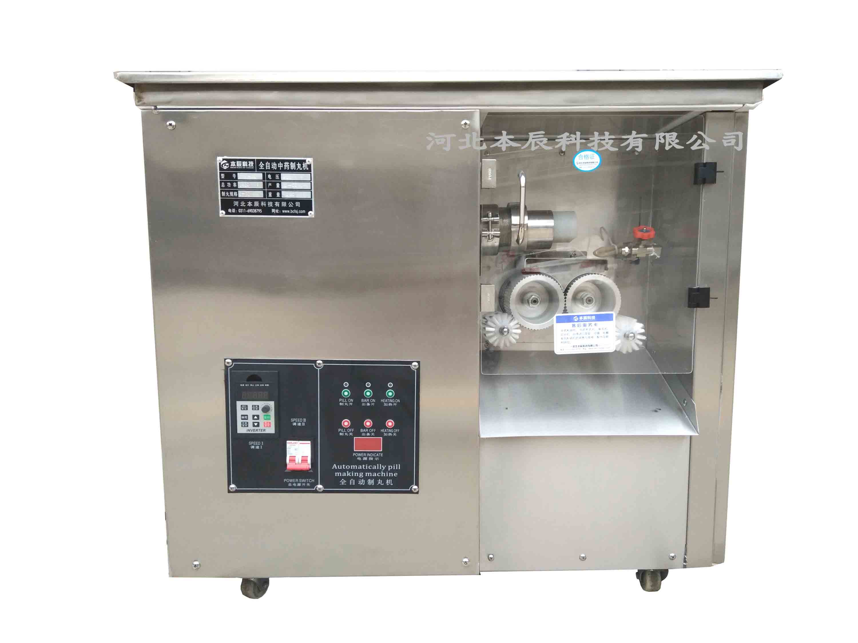 全自動中藥制丸機(jī)BZW-20
