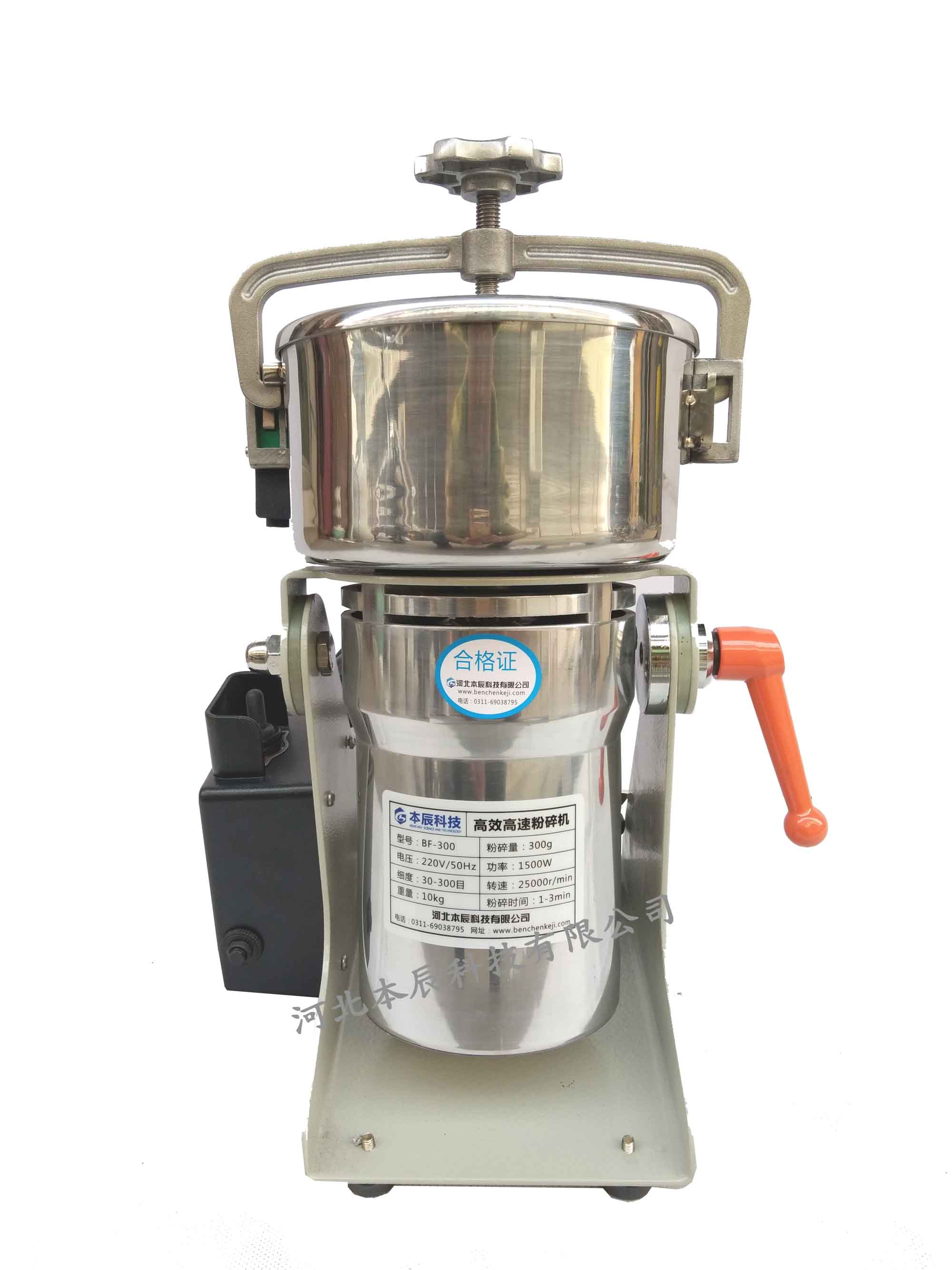 高效高速粉碎機(jī)BF-300