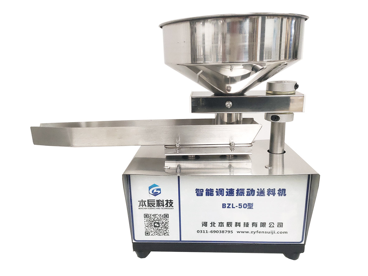 振動送料機BZL-50
