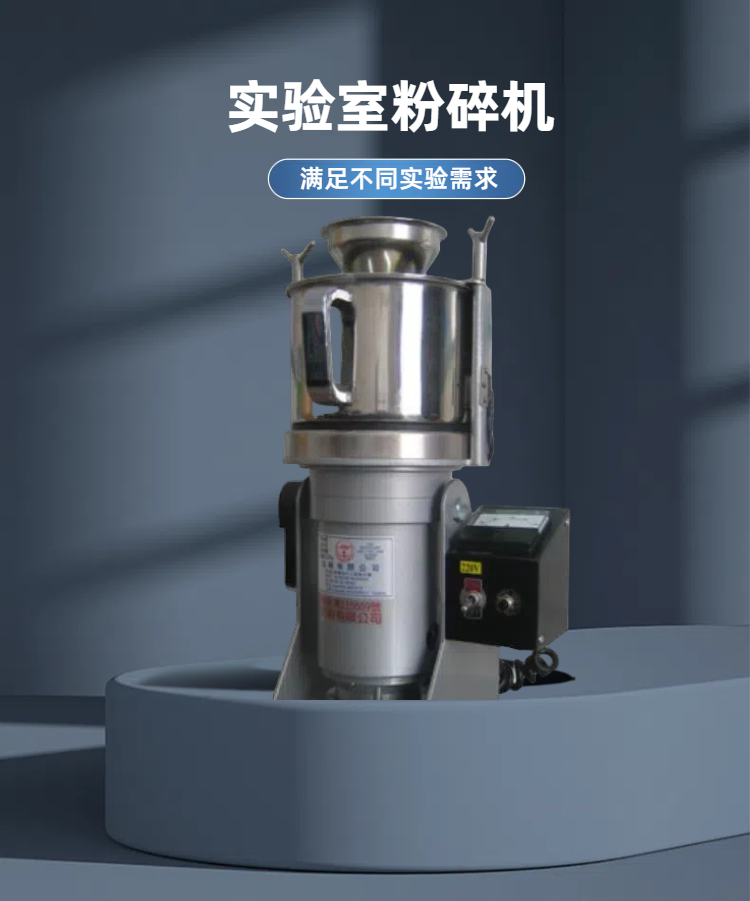 實(shí)驗(yàn)室粉碎機(jī)