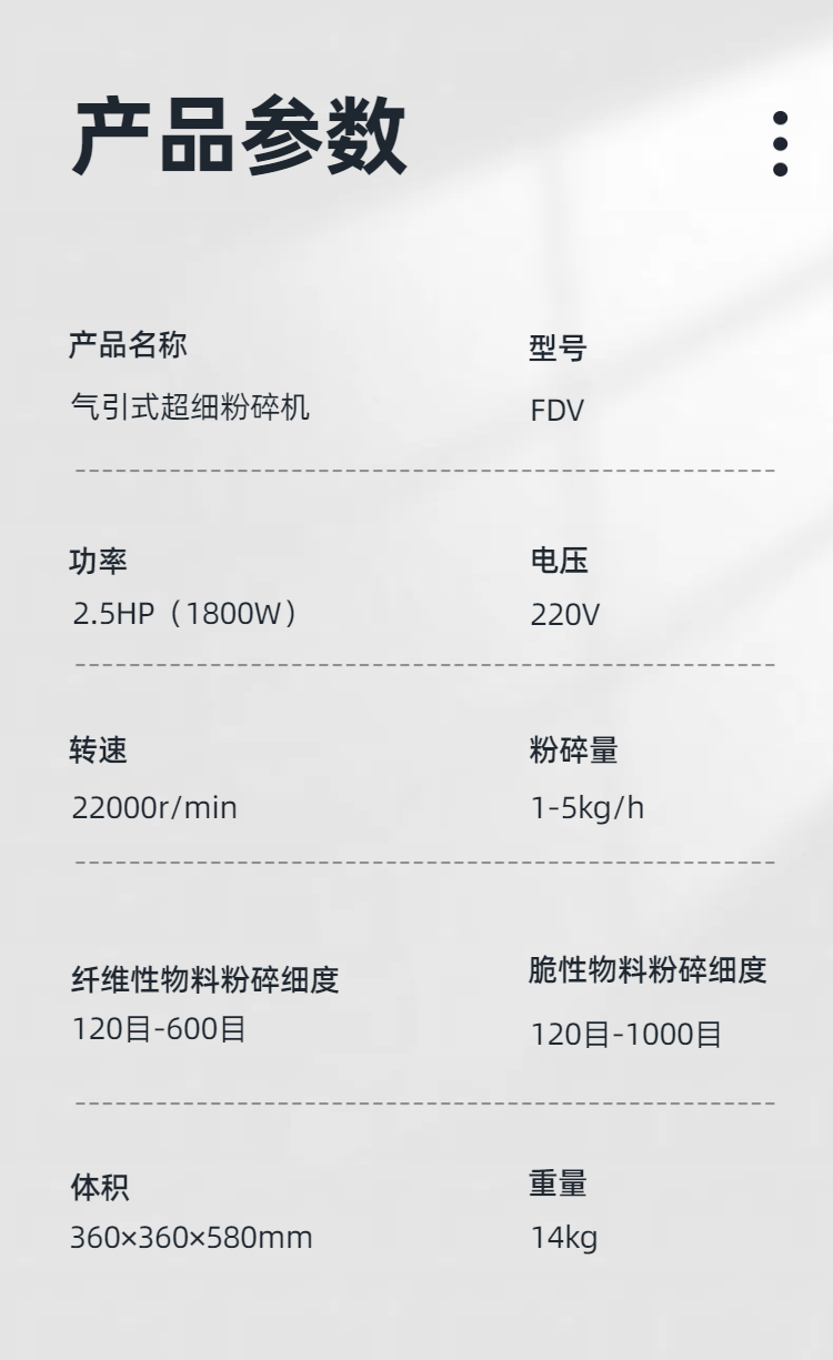 實(shí)驗(yàn)室粉碎機(jī)