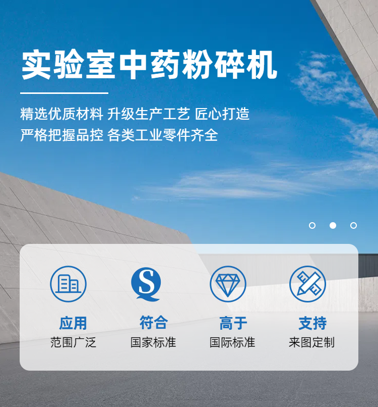 實驗室中藥粉碎機(jī)