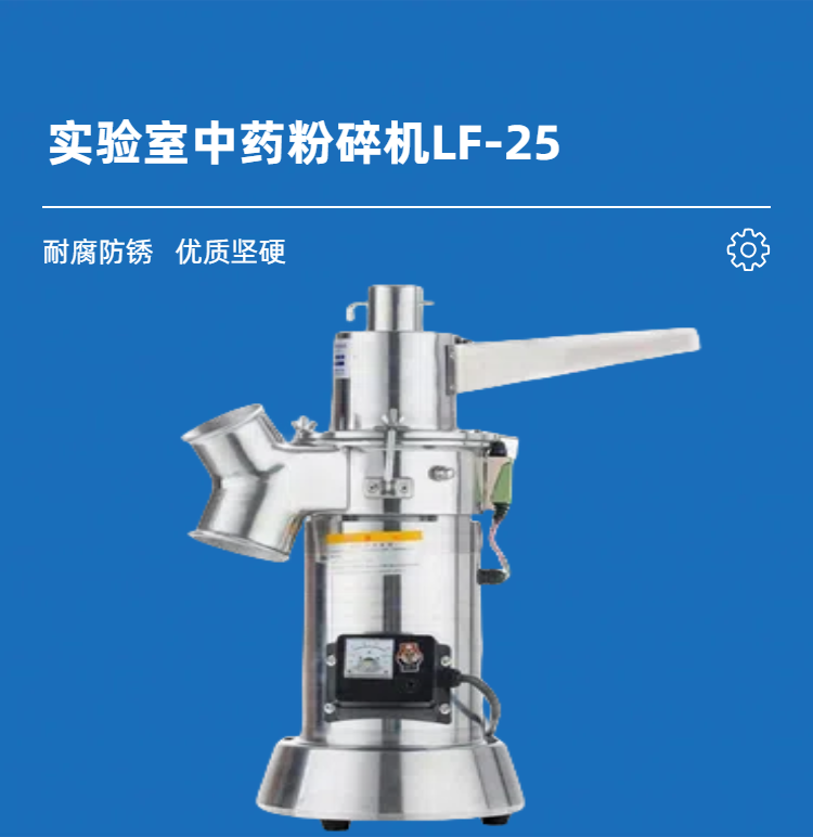 實驗室中藥粉碎機(jī)