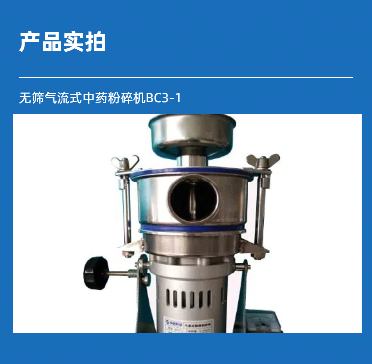 實驗室中藥粉碎機(jī)