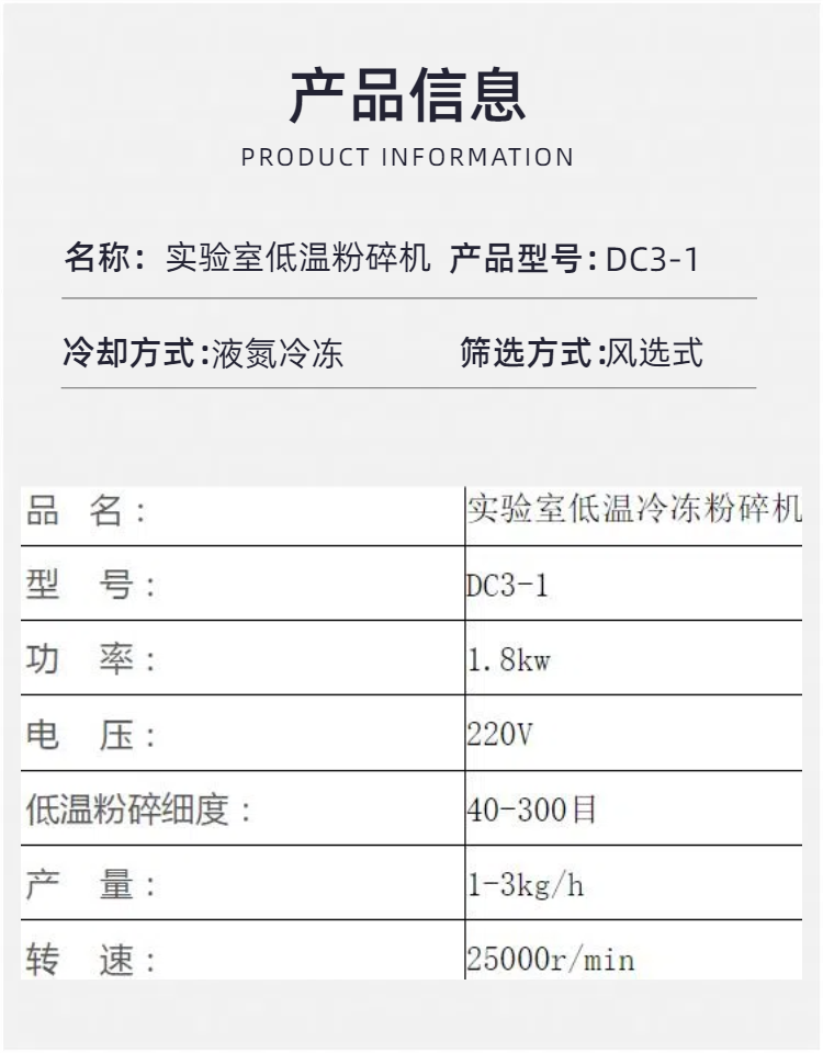 實(shí)驗(yàn)室低溫粉碎機(jī)