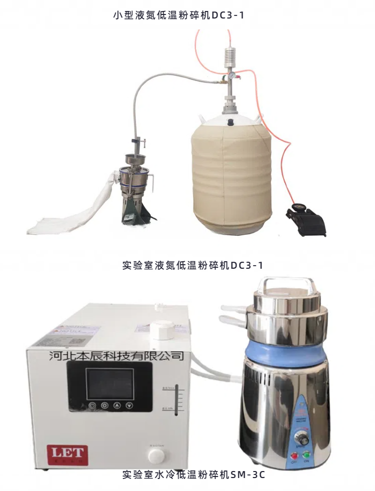 液氮冷凍粉碎機