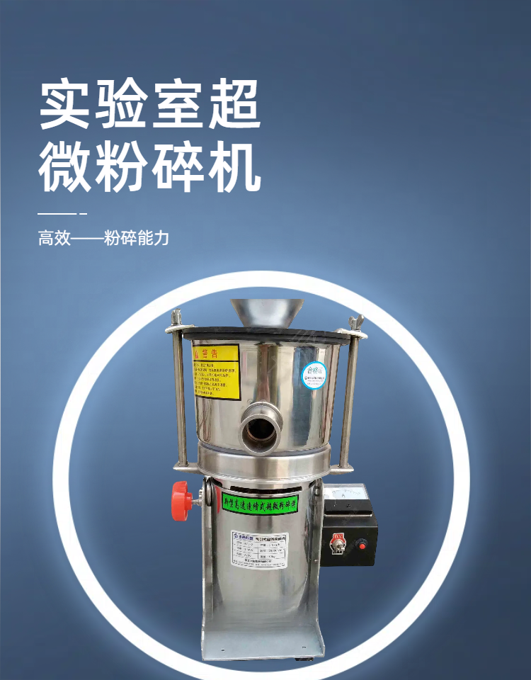 實驗室超微粉碎機