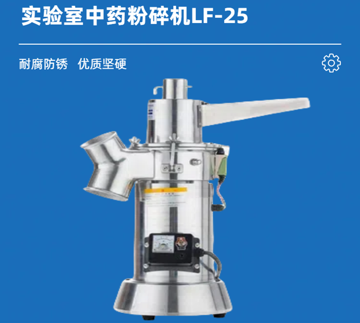 實(shí)驗(yàn)室中藥粉碎機(jī)