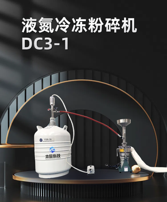 液氮冷凍粉碎機(jī)的安全使用技巧